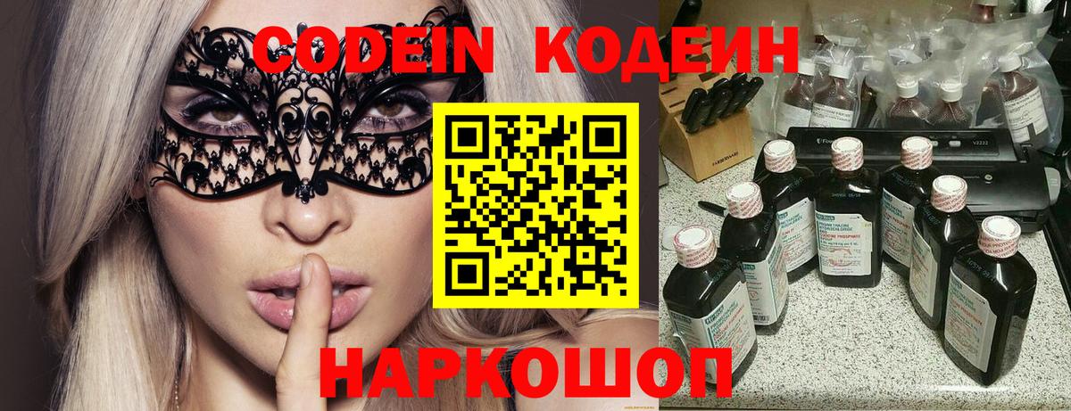 Рузаевка  Кодеин напиток Lean (лин)  Вход с VPN 