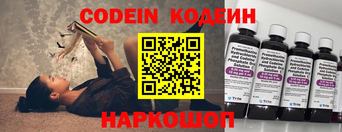 Кодеин напиток Lean (лин) Рузаевка