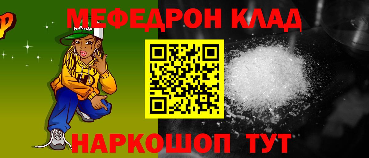 Меф мяу мяу Рузаевка