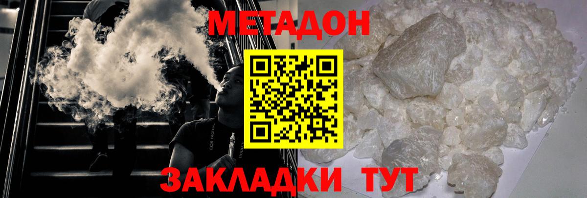 Метадон белоснежный Рузаевка