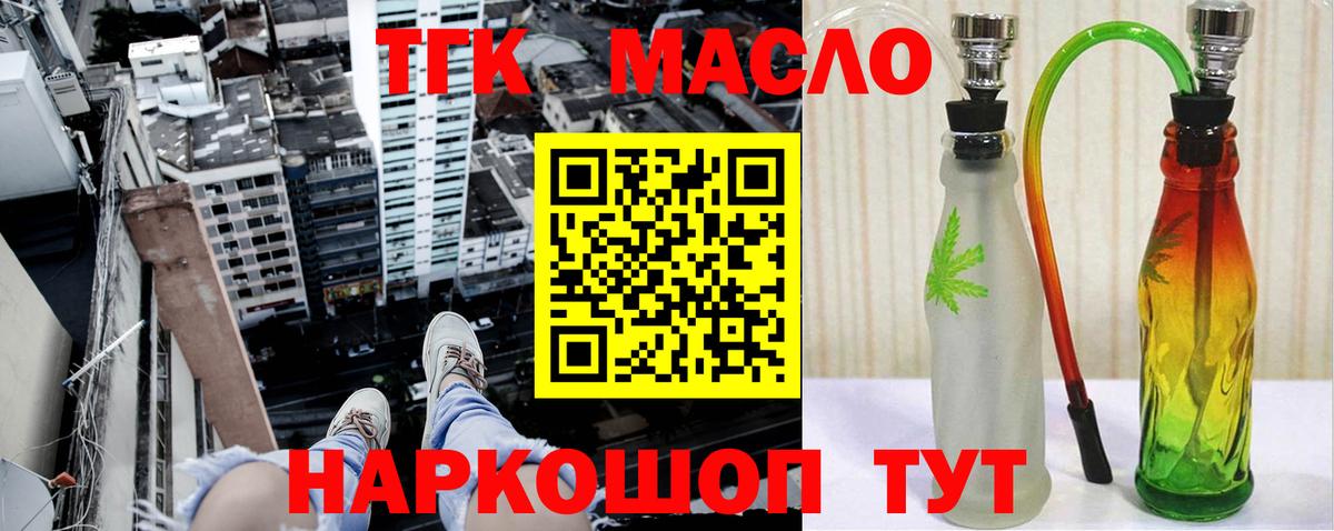 ТГК THC oil Рузаевка
